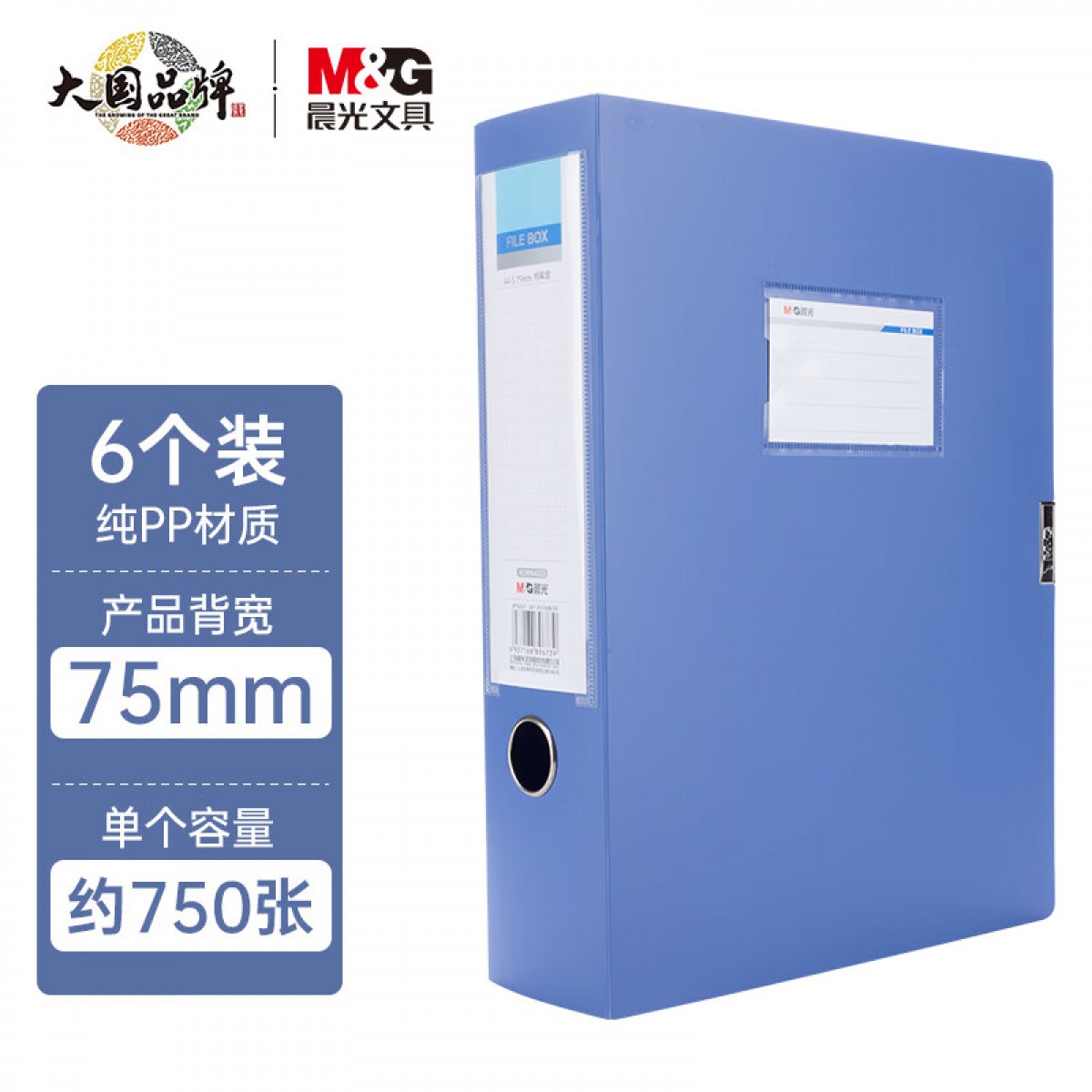 晨光(M&G)办公A4/75mm蓝色粘扣大容量档案盒 加厚文件盒 睿智系列党建资料盒/财务凭证收纳盒 6个装ADMN4023 单位：组