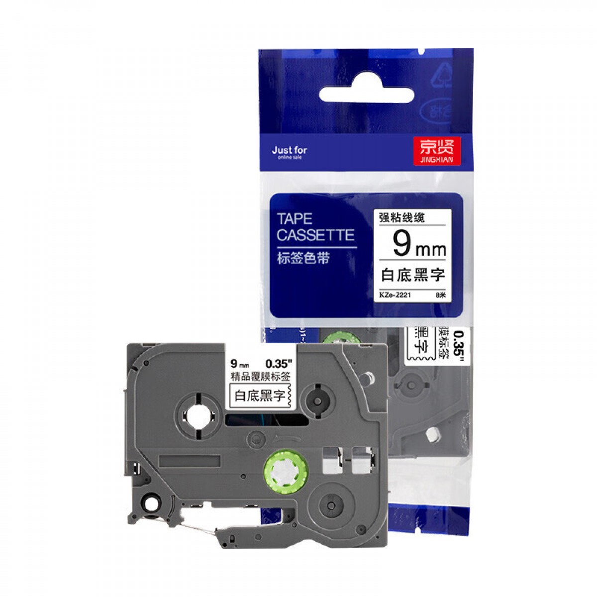 京贤KZe-Z221标签机色带 带芯片 9mm白底黑字 适用兄弟PT-E115标签纸打印机PT-D200 550W PT-18Rz 不干胶