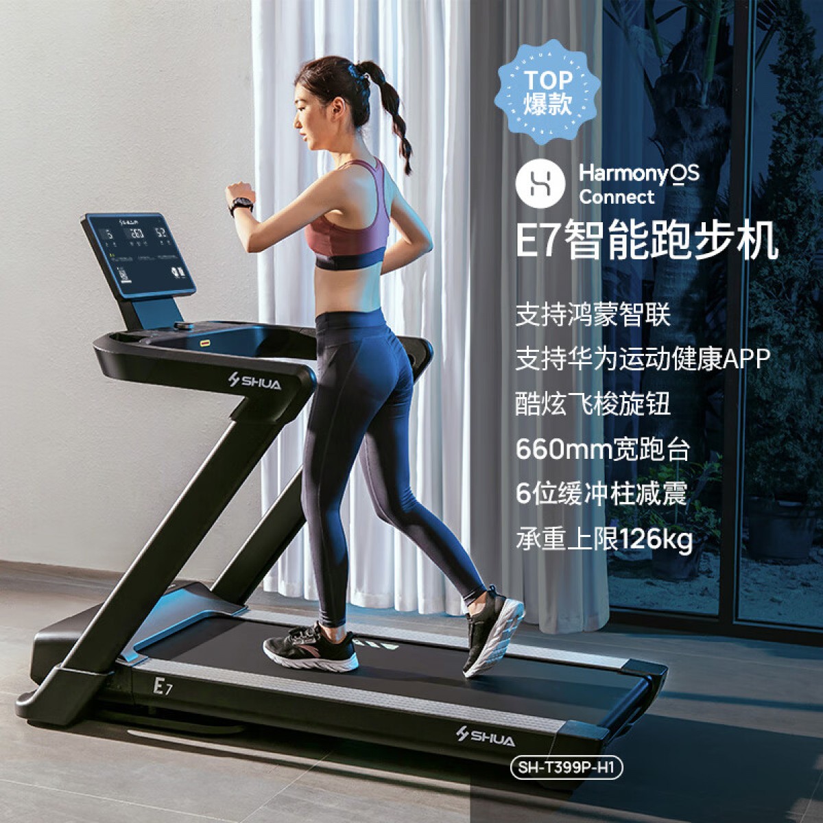 舒华（SHUA）智能家庭用跑步机E7 可折叠运动走步机健身器材健身房 SH-T399P-H1【支持鸿蒙智联】 单位：台