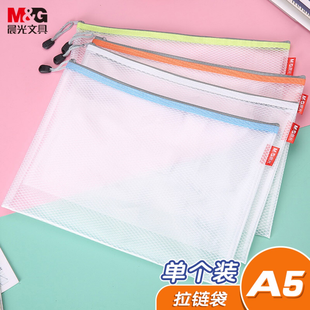 晨光(M&G)文具A5/EVA文件袋资料袋 网格拉链袋 办公文件开学试卷票据整理收纳袋 单个装颜色随机ADM95078 单位：个