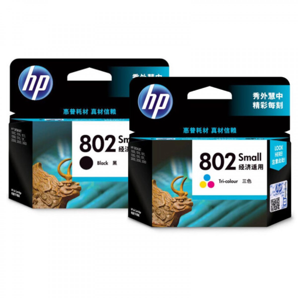 惠普（HP)  802s黑色+802s彩色墨盒套装 （适用HP Deskjet 1050/2050/1010/1000/2000/1510/1511） 单位：套