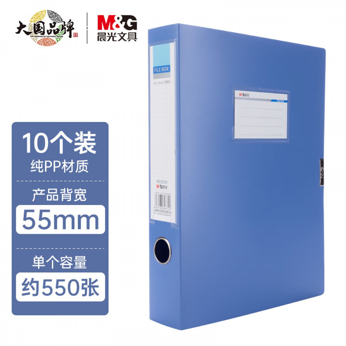 晨光(M&G)文具A4/55mm蓝色粘扣档案盒 办公加厚文件盒 睿智系列党建资料盒/财务凭证收纳盒 10个装ADMN4022 单位：组