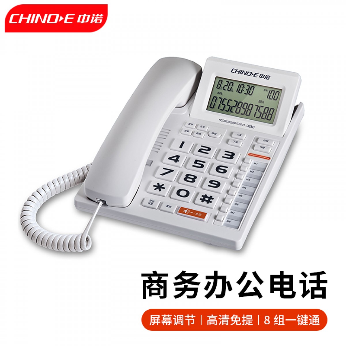 中诺高档黑色办公电话机来电显示双USB充电一键快捷拨号座机C307 白色（无USB接口） 单位：台