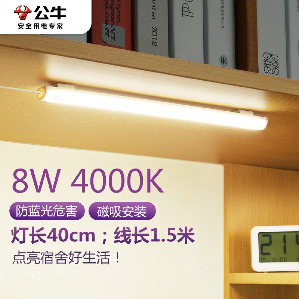 公牛（BULL）LED酷毙灯寝室磁吸USB台灯【8瓦4000K/普通开关/线长1.5m】 单位：个