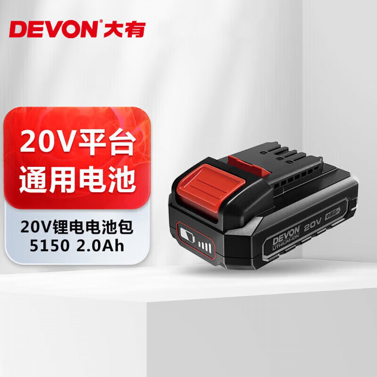 大有大有20V锂电电池包5150电池容量2.0Ah（国产锂电芯） 单位：个