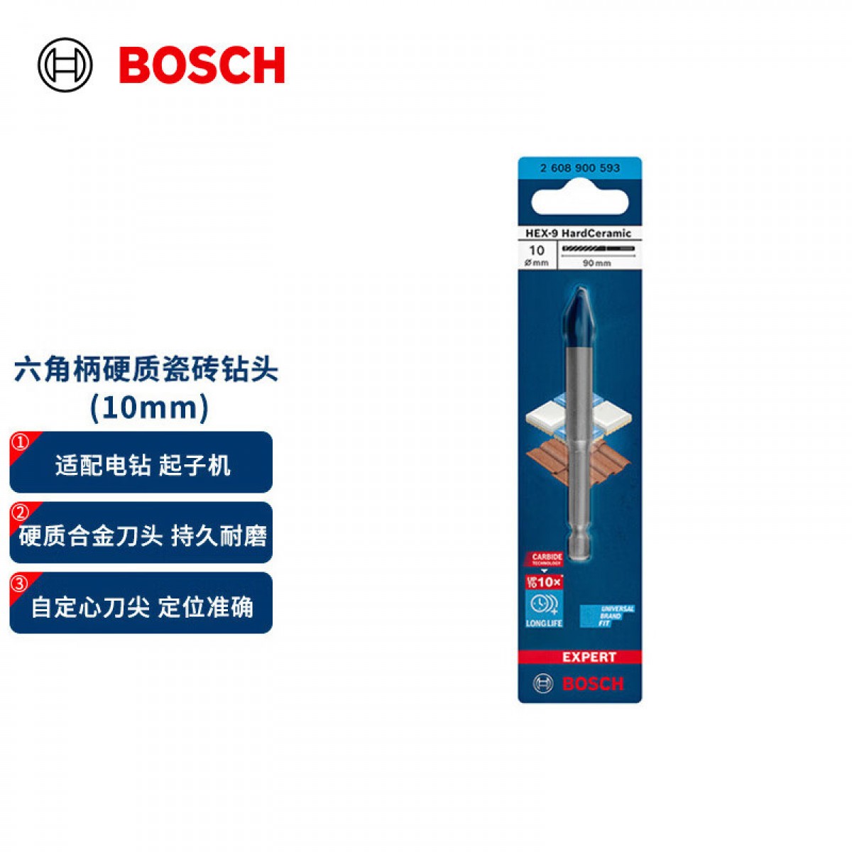 博世（BOSCH）小蓝箭 六角柄硬质瓷砖钻头10mm 单位：个