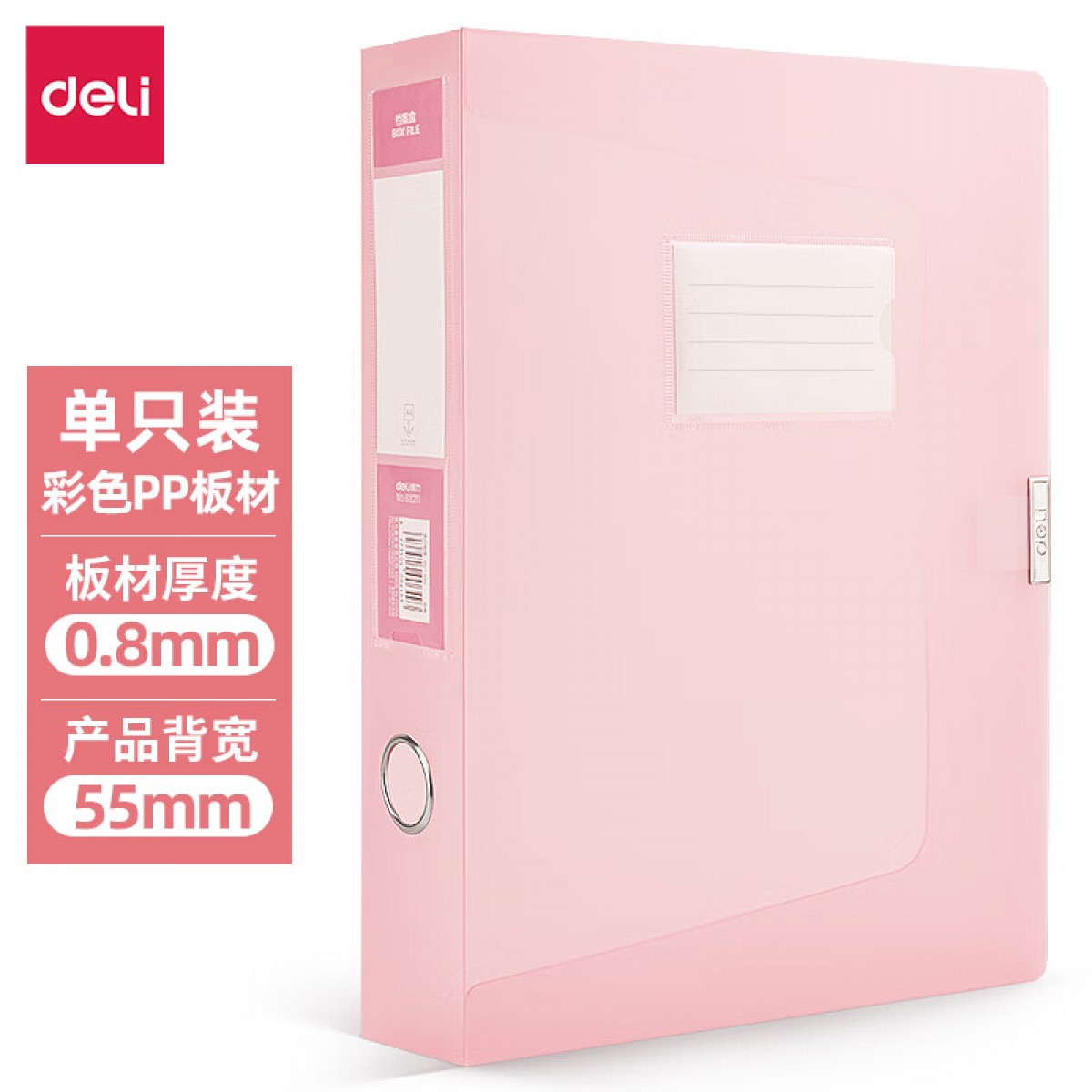 得力(deli)55mmA4塑料文件盒 时尚简约彩透系列 财务票据试卷收纳档案盒 红色63211 单位：个