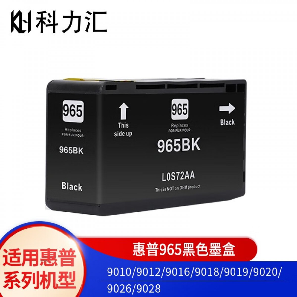 科力汇 适用惠普HP 965墨盒9010 9019 9020 965XL大容量 惠普965标准容量【黑色墨盒】 单位：个
