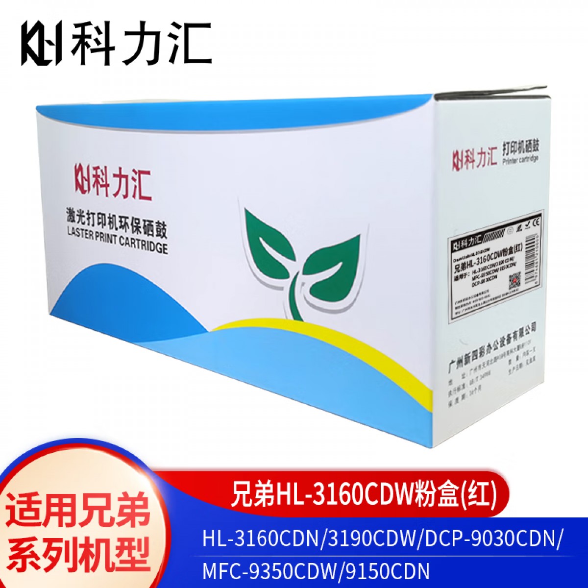 科力汇 适用兄弟TN-283BK硒鼓 DCP-9030CDN HL-3160C墨粉 粉盒 兄弟HL-3160CDW红色粉盒 单位：个