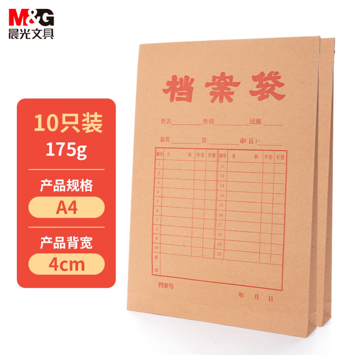 晨光(M&G)文具10个装A4/4cm牛皮纸档案袋 大容量文件袋资料袋 标书合同文件整理收纳袋APYRCS62 单位：组