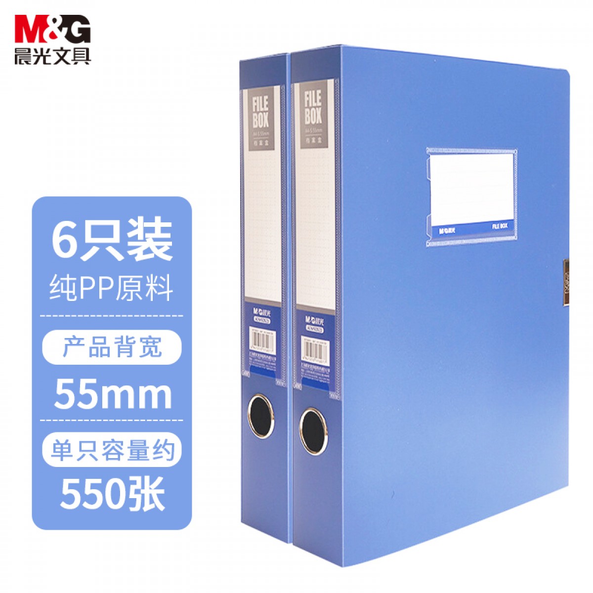 晨光(M&G)文具A4/55mm蓝色粘扣档案盒 办公文件盒 经济款党建资料盒/财务凭证收纳盒 6个装ADM929Z0 单位：组