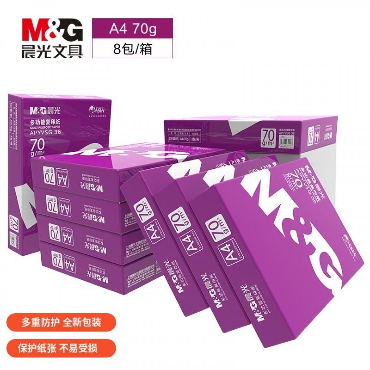 晨光（M&G）紫晨光 A4 70g 多功能双面打印纸 热销款复印纸 500张/包 8包/箱（整箱4000张）APYVJG36 单位：箱