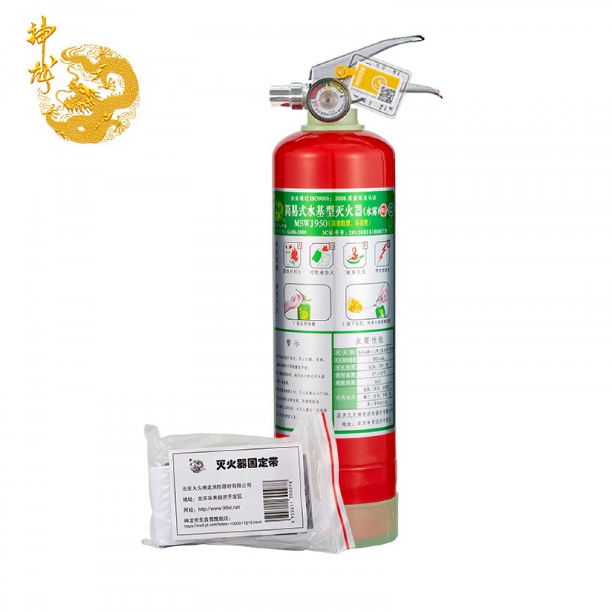 神龙简易式水基型灭火器MSWJ/950+车载固定带 手推式消防安全行车套装 单位：套