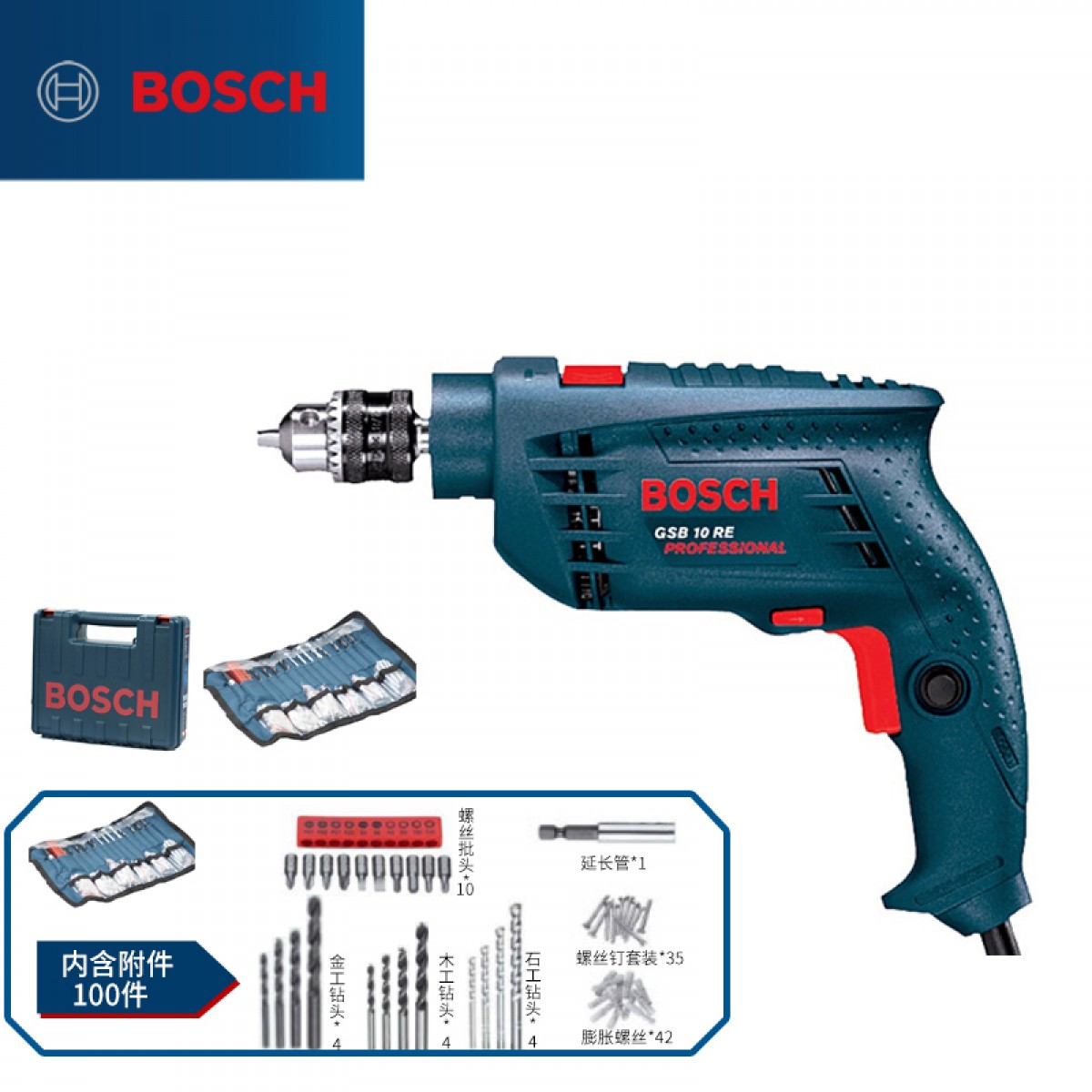 博世（BOSCH）GSB 10 RE set 冲击钻 插电式手电钻工具箱 （100附件套装） 单位：套