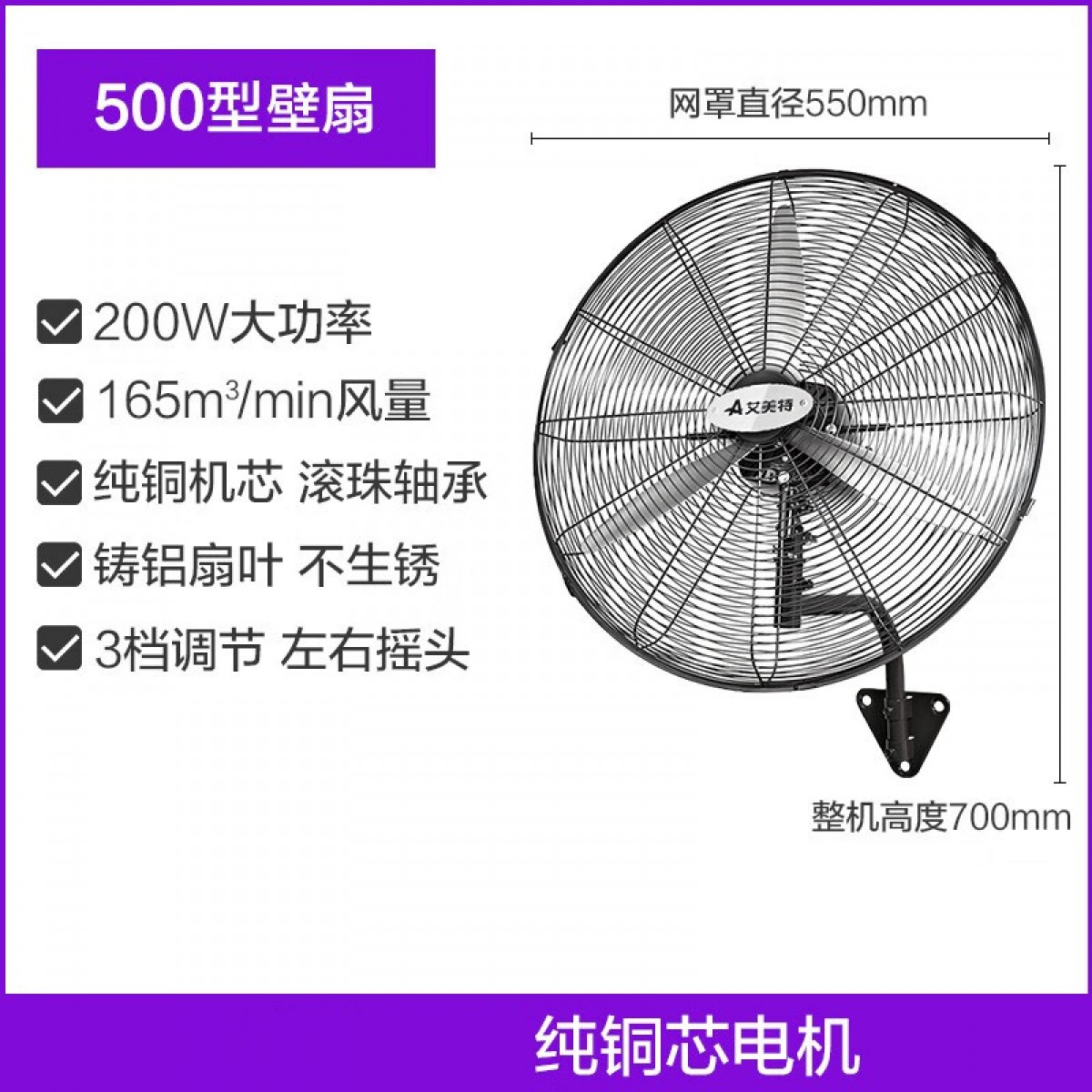 艾美特（AIRMATE） 电风扇工业扇大落地扇工厂工程强力金属牛角扇铁叶 500壁挂款/铜芯电机/风大音轻 单位：台