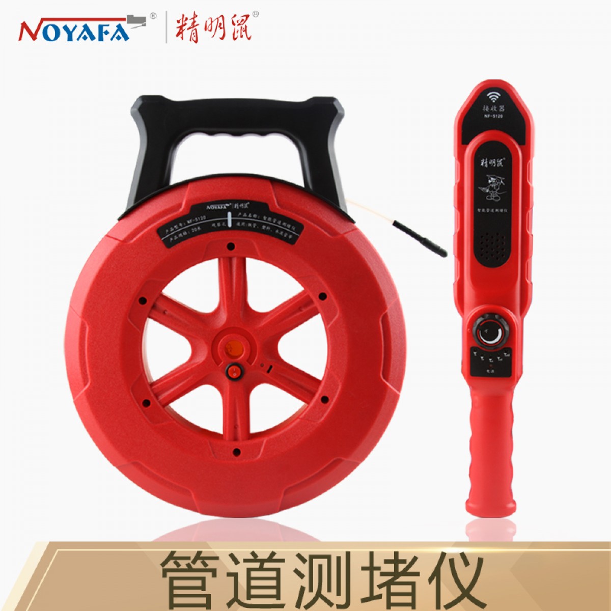 精明鼠 NOYAFA NF-5140 40米PVC铁管塑料水管电管测堵仪 单位：个