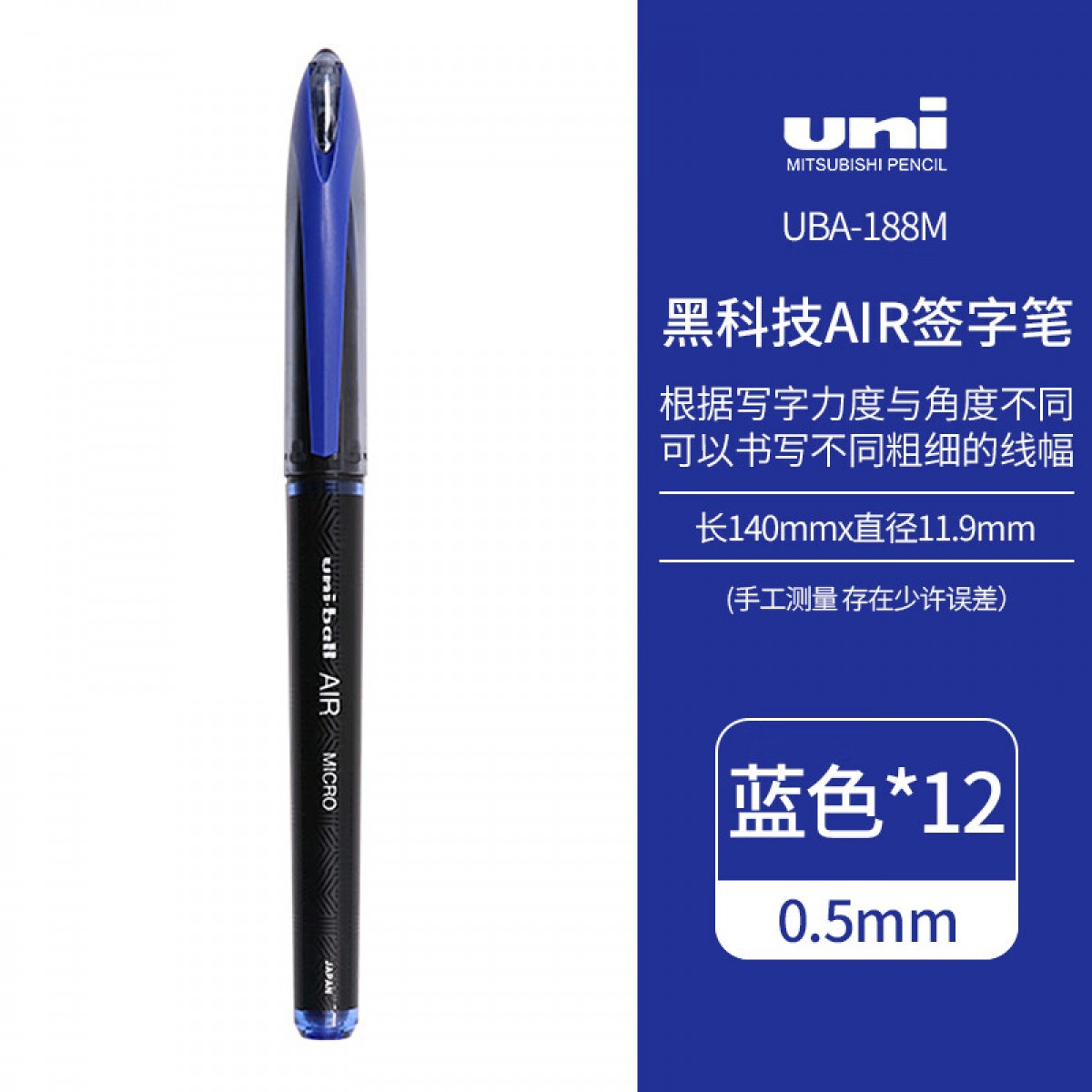 三菱（Uni）黑科技AIR签字中性笔uni-ball漫画笔草图笔绘图笔UBA-188M蓝色0.5mm 12支装 单位：盒