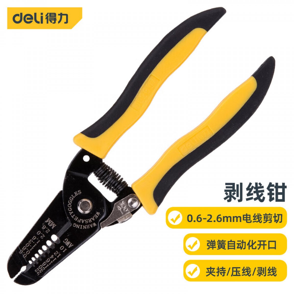 得力（deli）带刃7档多功能轻便电工剥线钳电子电工手动工具0.6-2.6mm DL2607 单位：把