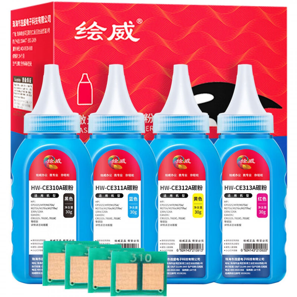 绘威CF350A 130A四色墨粉碳粉套装（适用惠普HP M176n 177fw CE310A CP1025 M175a 275佳能CRG-329 )带芯片 单位：套