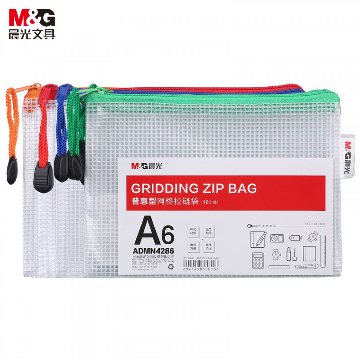 晨光(M&G)文具A6/10个装网格拉链袋 办公文件袋资料袋收纳 普惠型文件整理收纳袋 颜色随机ADMN4286 单位：组