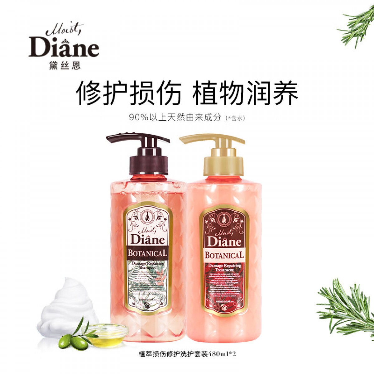 黛丝恩（Moist Diane）植萃无硅油洗发水损伤修护洗护套装480ml 单位：套