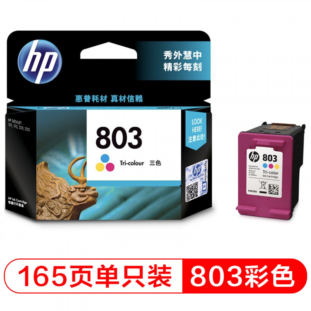 惠普（HP）F6V20AA 803 彩色墨盒 （适用Deskjet1112 2132 1111 2131） 单位：个