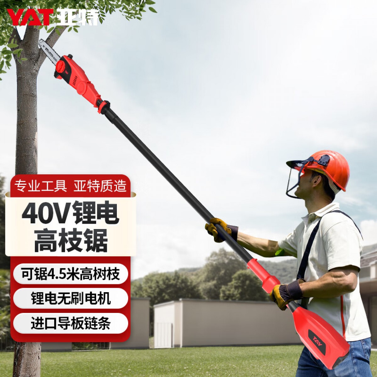 亚特（YAT）YT4389高枝锯充电式40v（一电一充）锂电锯高空修剪树枝锯伸缩加长杆园林果树锯子 单位：台