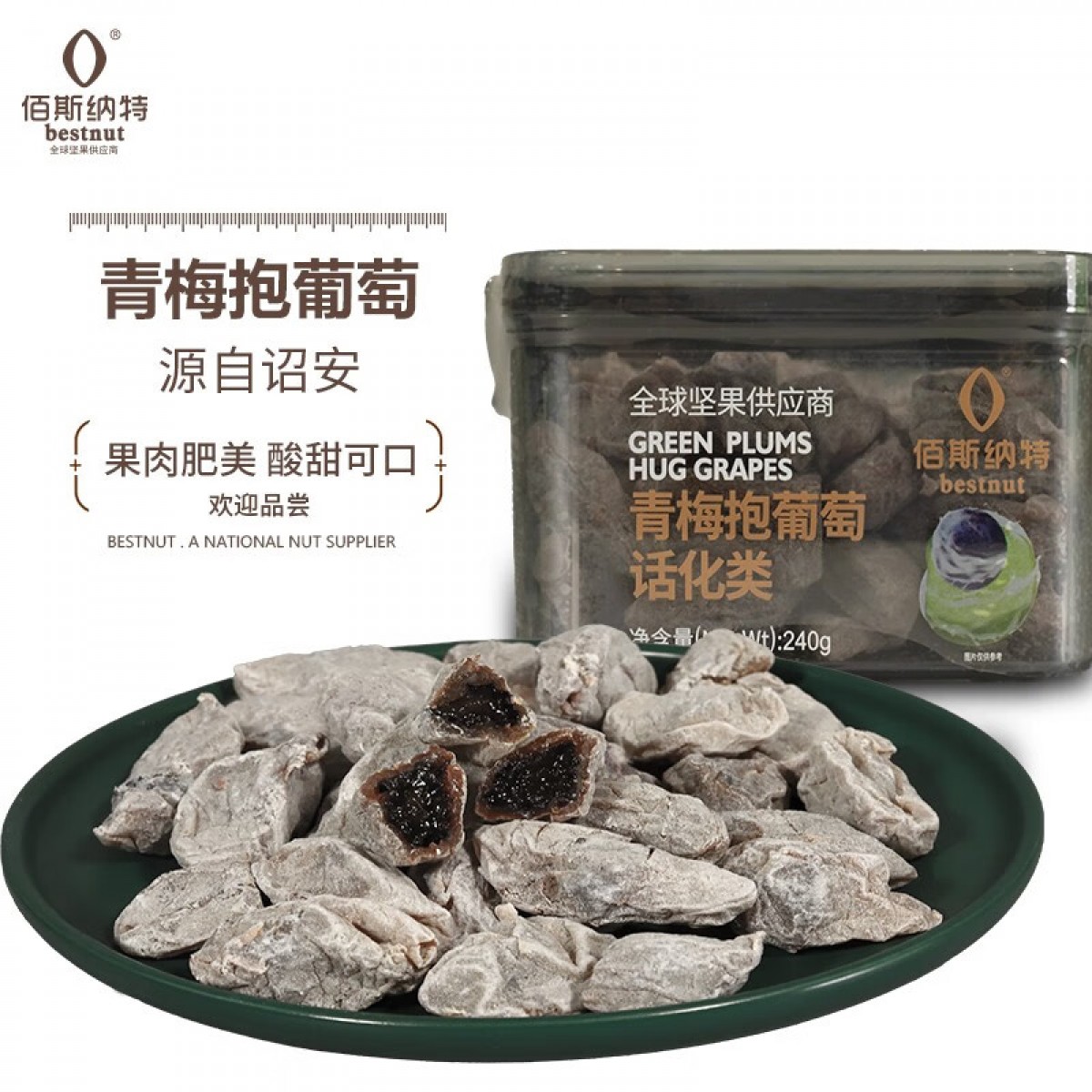 佰斯纳特（bestnut）青梅抱葡萄240g/罐 蜜饯果干零食小吃水果干果脯办公室小吃 单位：罐