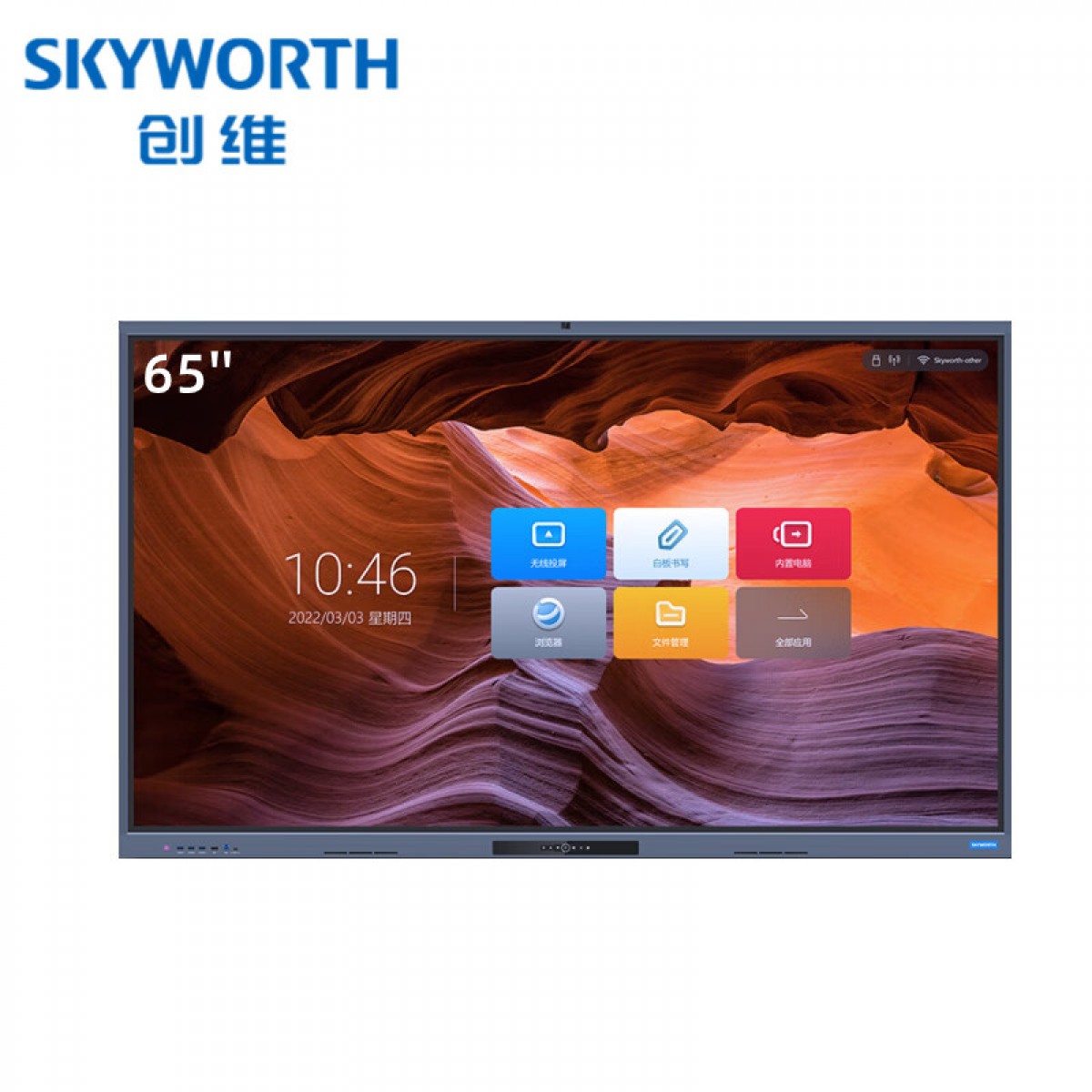 创维（Skyworth）65英寸会议平板智能触摸一体机 电子白板无线投屏 视频会议电视650V2-HA1内置摄像头【商用显示】 单位：台