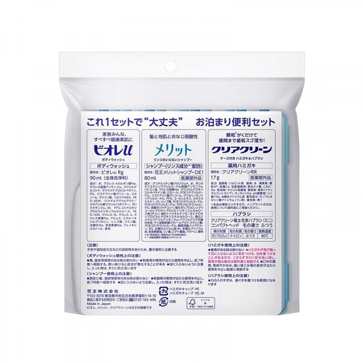 花王（KAO）牙刷成人软毛牙刷牙膏洗护套装洗漱旅行装 洗发水沐浴露牙膏牙刷 单位：套