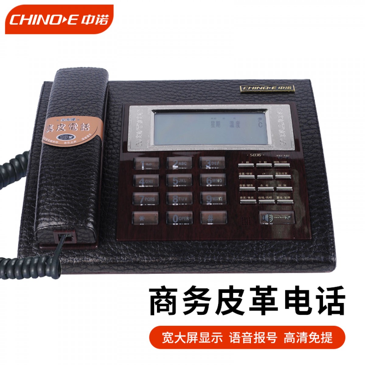 中诺真皮高档固定电话机商务办公室座机家用皮革电话免提通话语音播报座机S036 黑色 单位：台