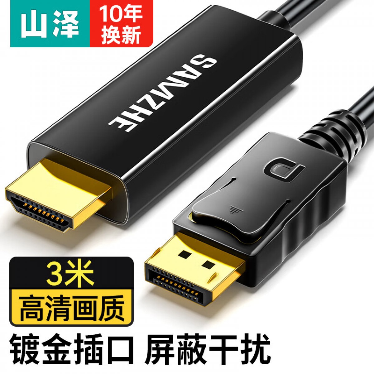 山泽（SAMZHE）DP转HDMI转换线 Displayport转HDMI公对公高清转接线 电脑接电视转换器线 黑色3米 ZJX-33 单位：根