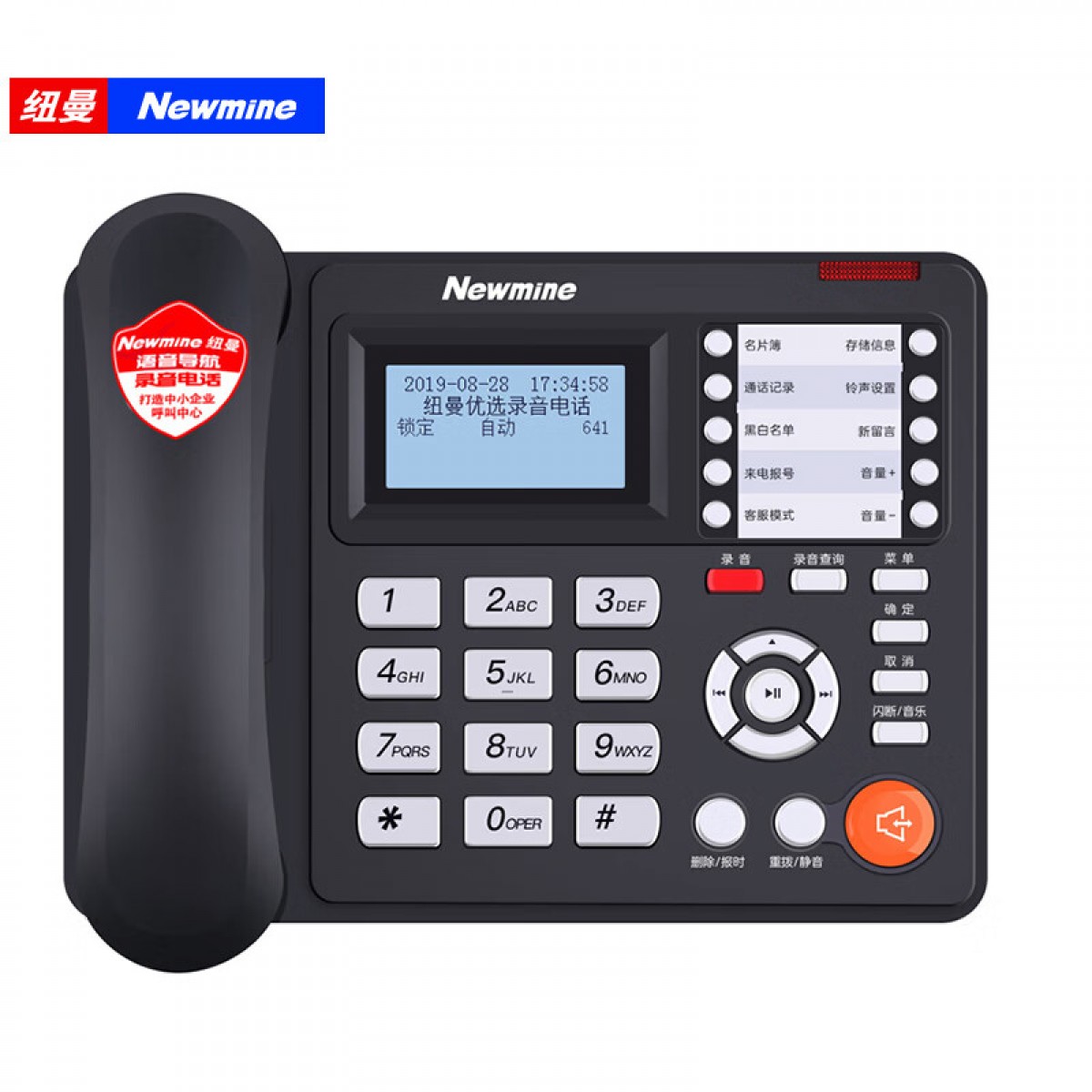 纽曼(Newmine)HL2008TSD-2085(R) 录音电话机座机 录音管理系统 会议录音电话 单位：台