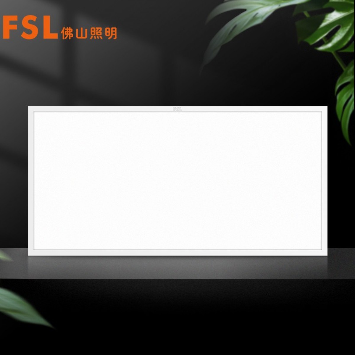 FSL佛山照明集成吊顶灯led吸顶灯平板灯面板灯厨卫灯300*600白光24W 单位：个