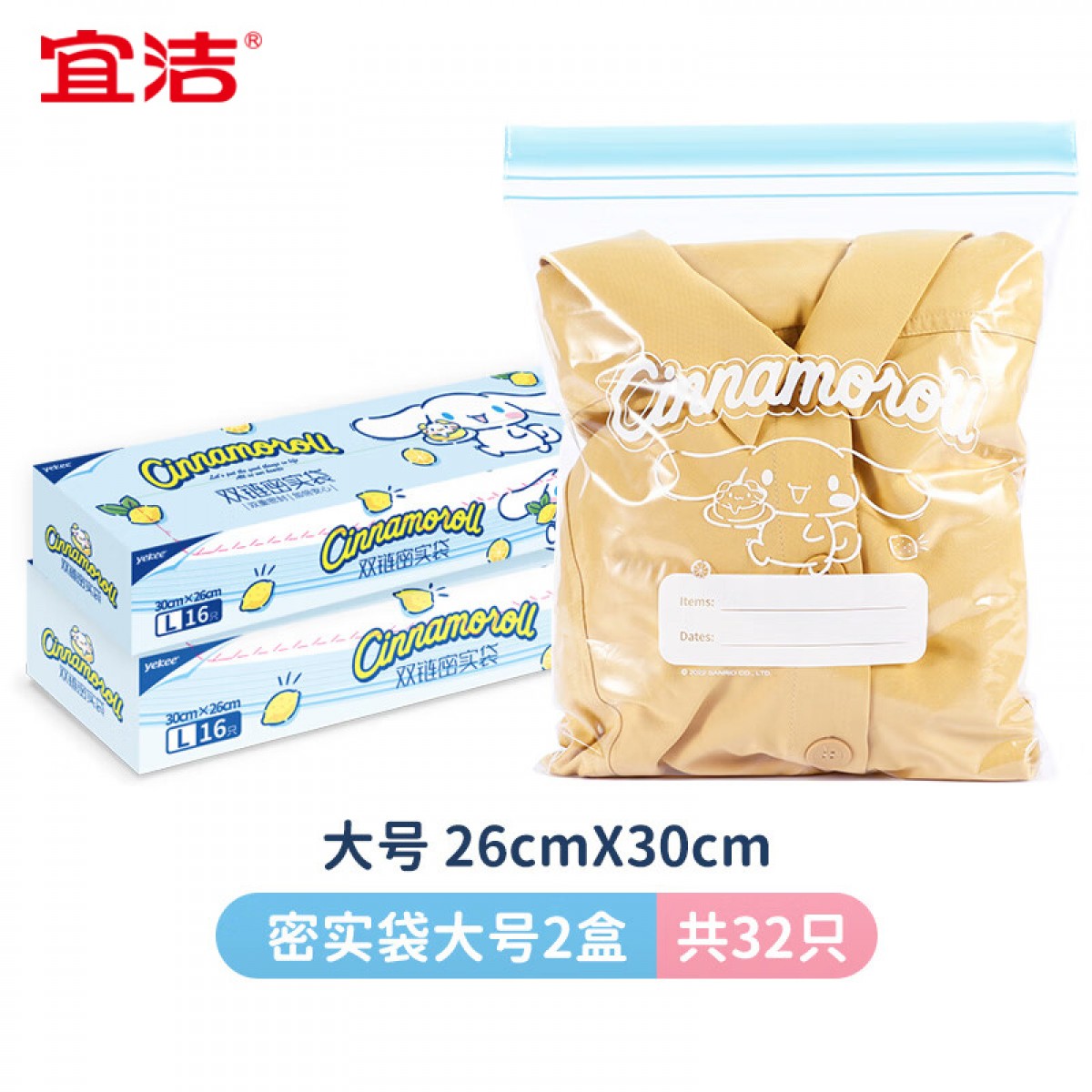 宜洁（yekee）双链密封袋三丽鸥联名食品加厚保鲜袋盒装30cm*26cm*32只JD-8976 16只/盒  2盒/组  单位：组