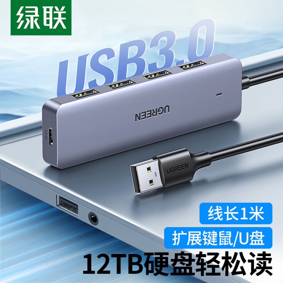 绿联 USB3.0分线器扩展坞 高速4口集线器HUB拓展坞 笔记本电脑一拖多接口转换器转接头延长线带供电口 1米 单位：个