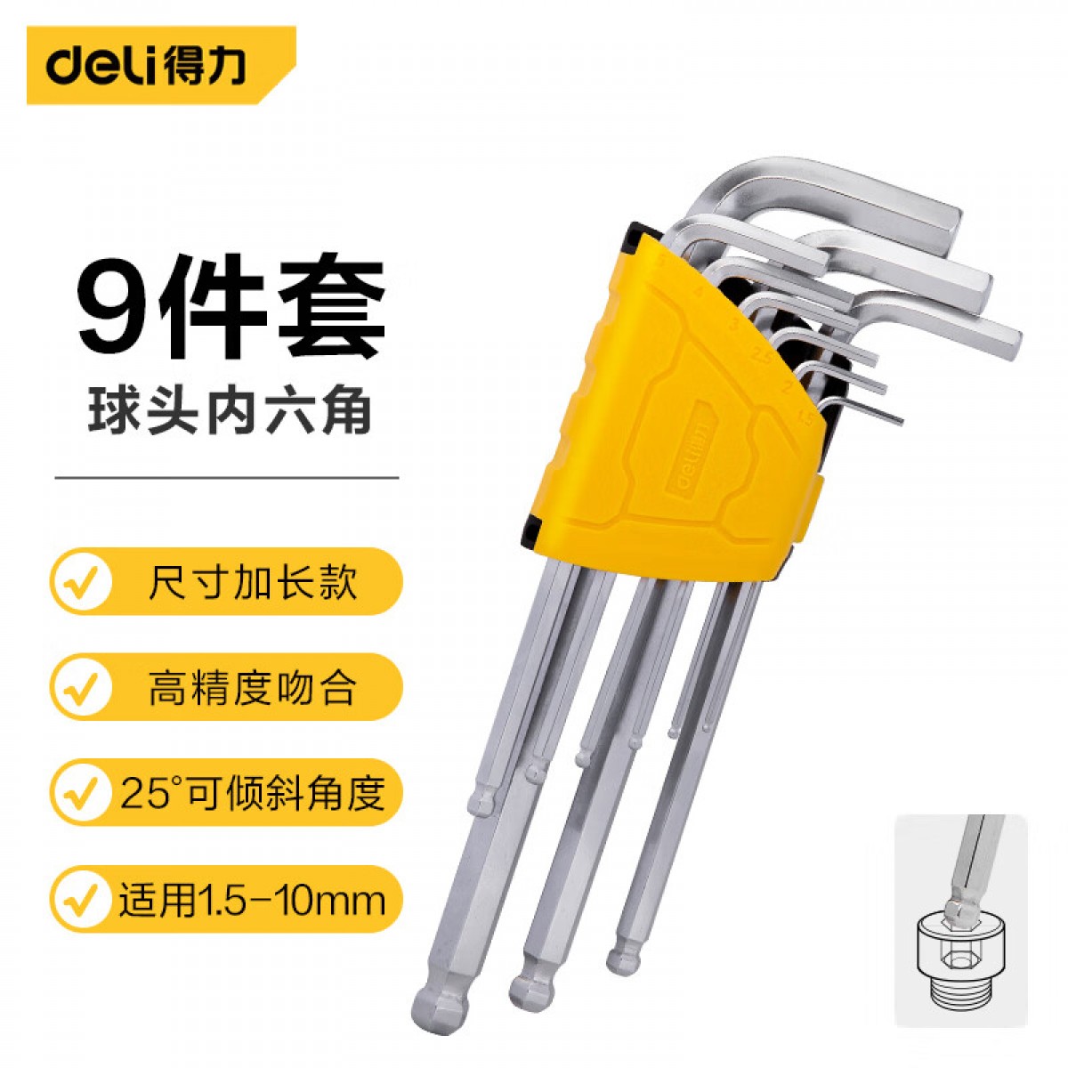 得力（deli）内六角扳手套装六边形六棱角扳手组合9件套装 DL3088 单位：套