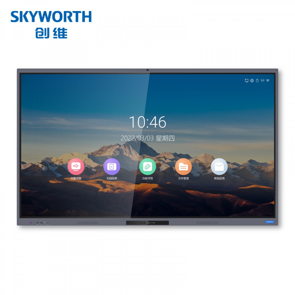 创维（Skyworth）65E91RD-Z  65英寸大屏智能触摸一体机视频教学一体机 单位：台