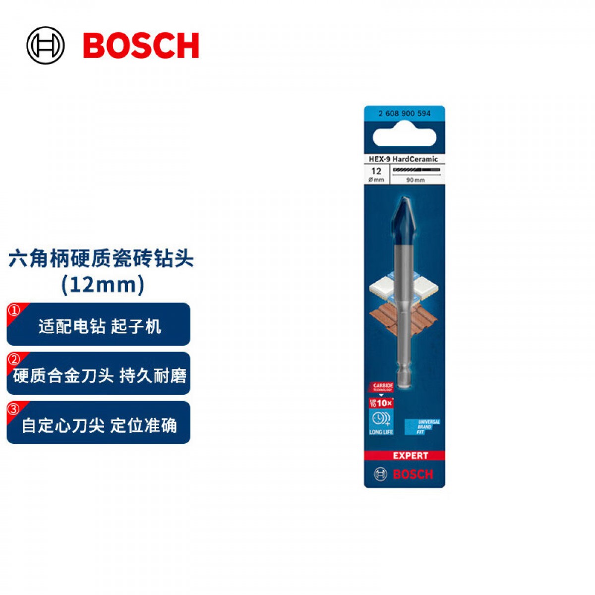 博世（BOSCH）小蓝箭 六角柄硬质瓷砖钻头12mm 单位：个