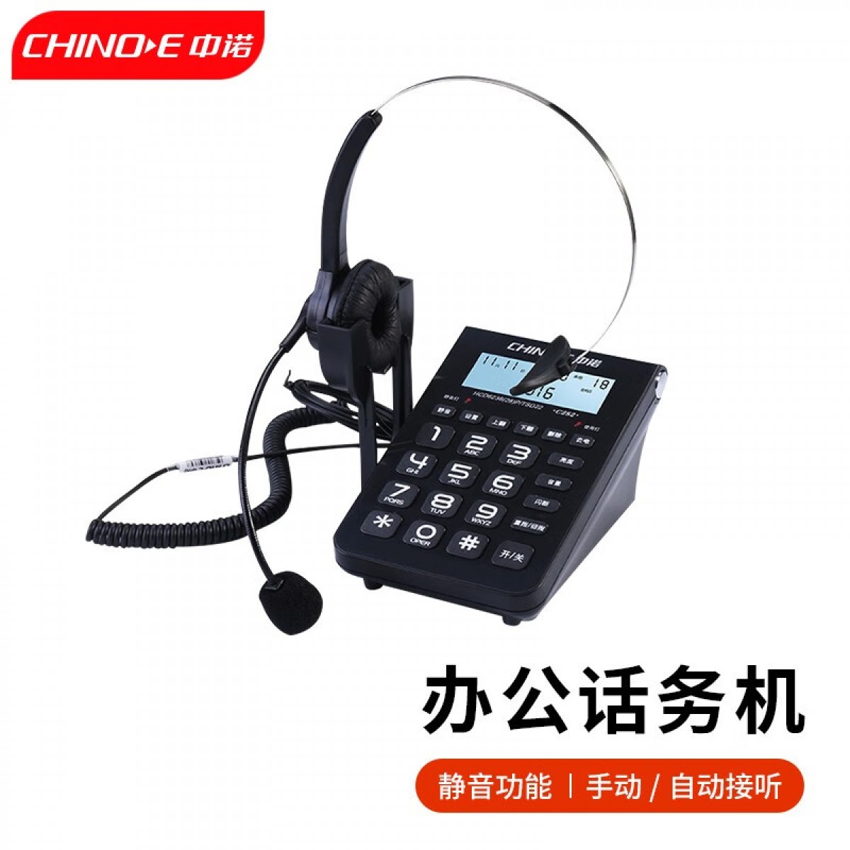 中诺（CHINO-E） 中诺呼叫中心坐席客服话务员耳麦电话机固定座机耳机头戴式C282 耳麦电话套装 单位：台