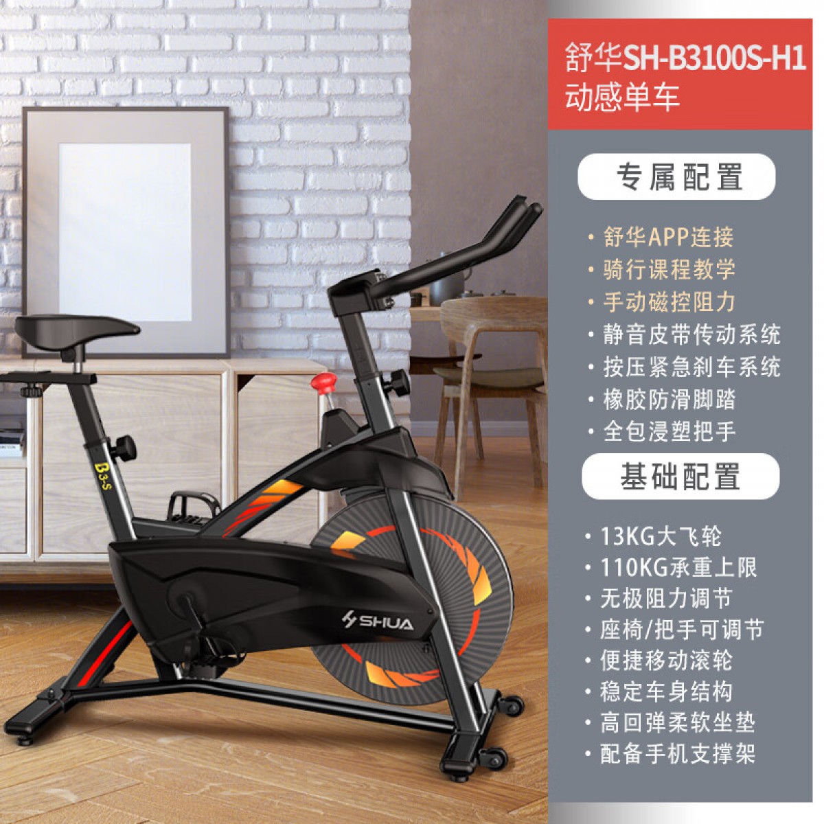 舒华（SHUA）动感单车家用智能磁控运动健身器材室内健身车SH-B3100S-H1 单位：台
