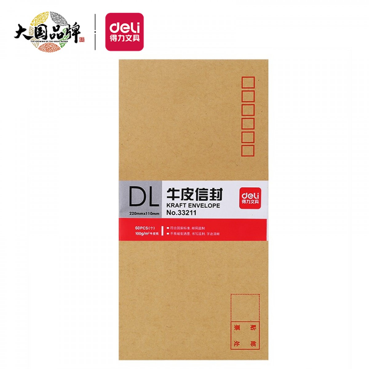 得力(deli)60张5号牛皮纸信封 邮局标准信封220*110mm33211 60张/组 单位：组
