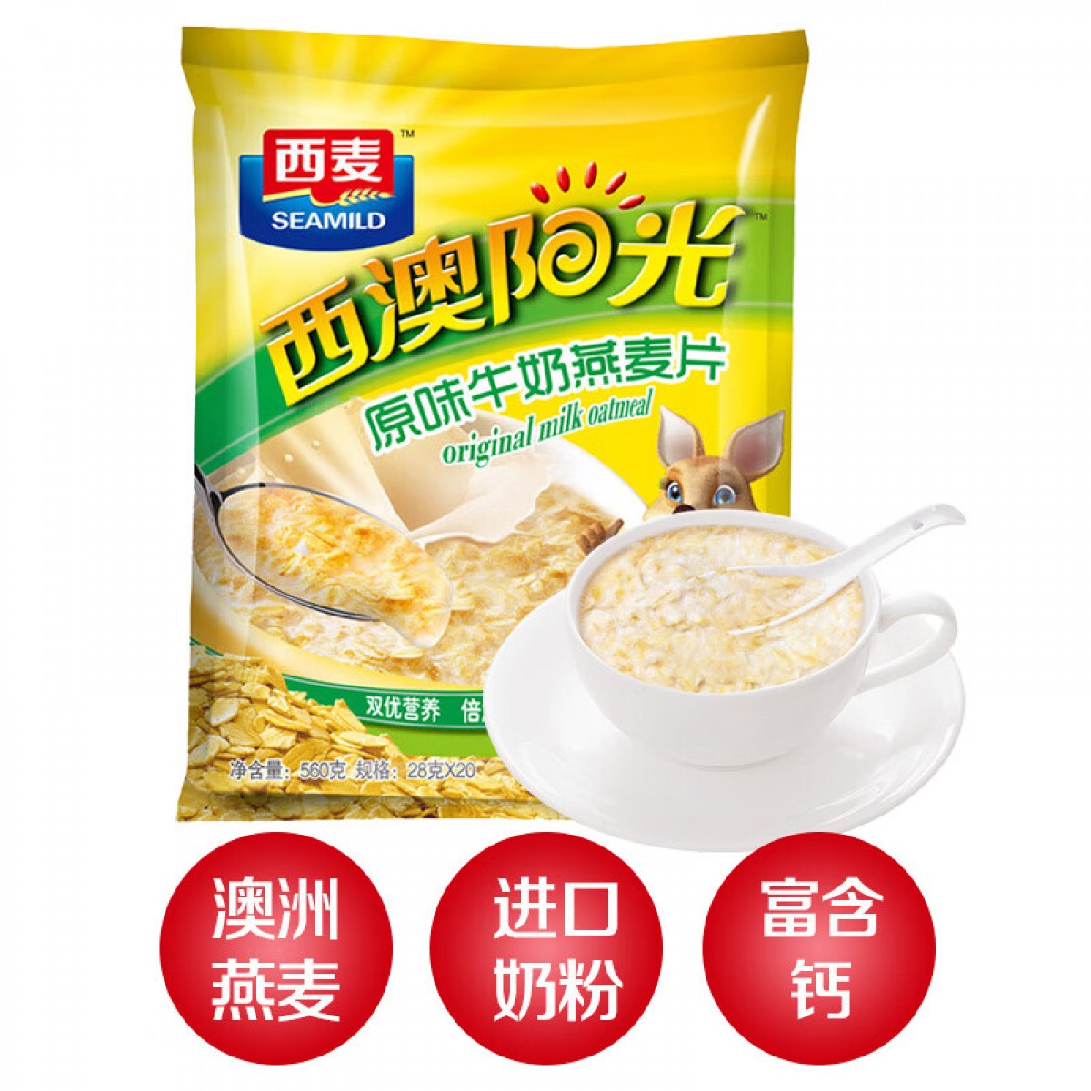 西麦原味牛奶燕麦片560g袋 冲饮谷物代餐粉营养早餐膳食纤维独立包装 单位：袋