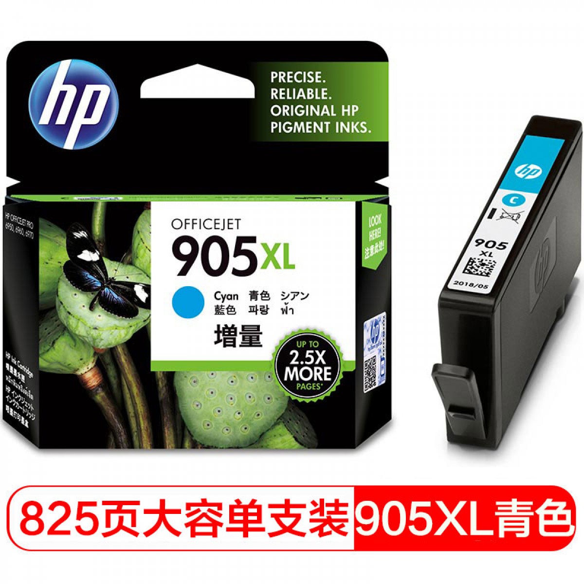惠普（HP）T6M05AA 原装墨盒 适用hp OJ6960/6970 打印机 905XL大容量青色墨盒 单位：个