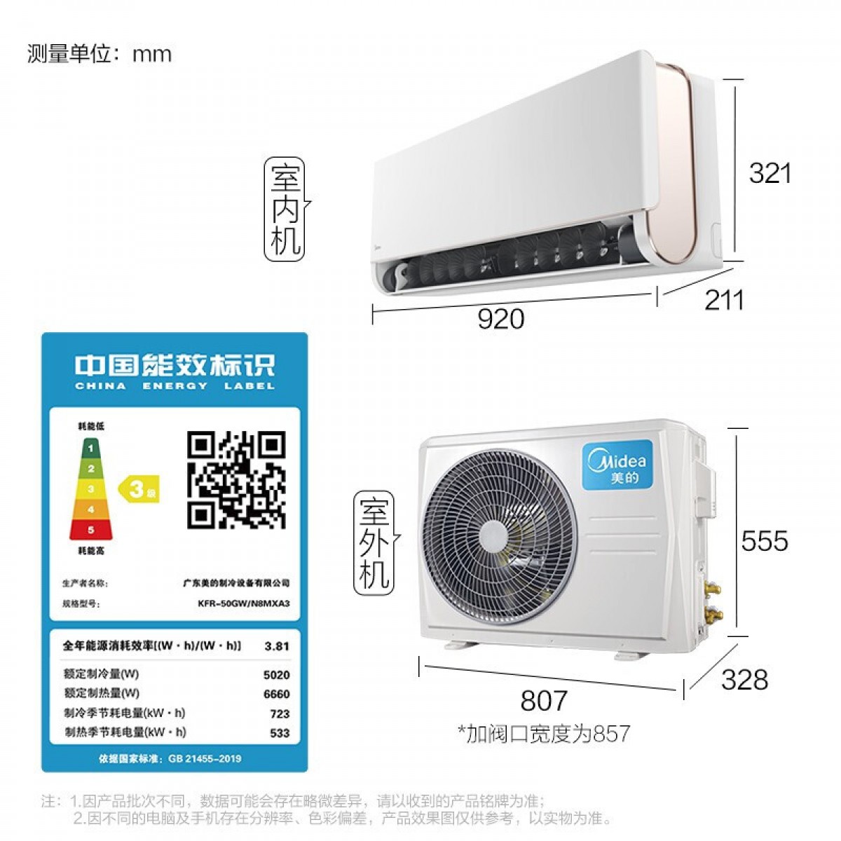 美的（Midea）新能效 旋耀 2匹智能家电变频冷暖壁挂式 三级能效 KFR-50GW/N8MXA3 （包5米铜管） 单位：台 标准安装