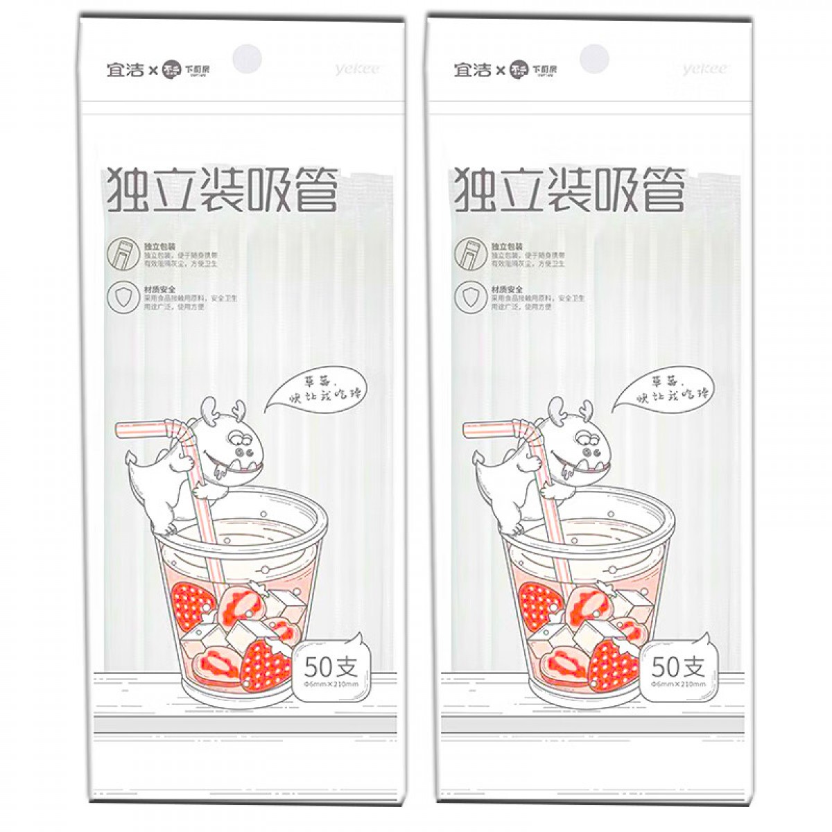 宜洁（yekee） 吸管一次性卫生独立包装吸管100只装JD-8970 50支/包  2包/袋 单位：袋