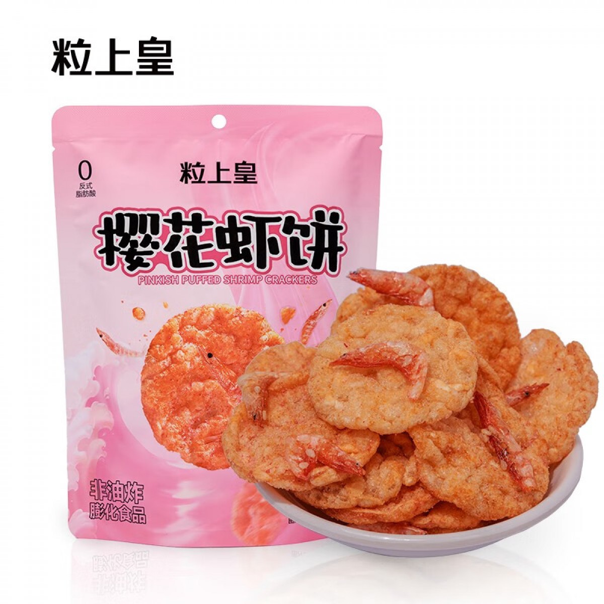 粒上皇 樱花虾饼 膨化食品虾片虾条休闲零食 樱花虾饼52g  单位：袋