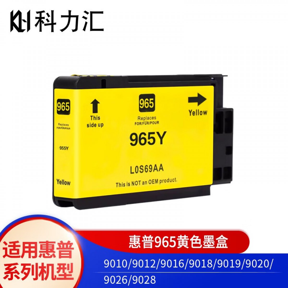 科力汇 适用惠普HP 965墨盒9010 9019 9020 965XL大容量 惠普965标准容量【黄色墨盒】 单位：个