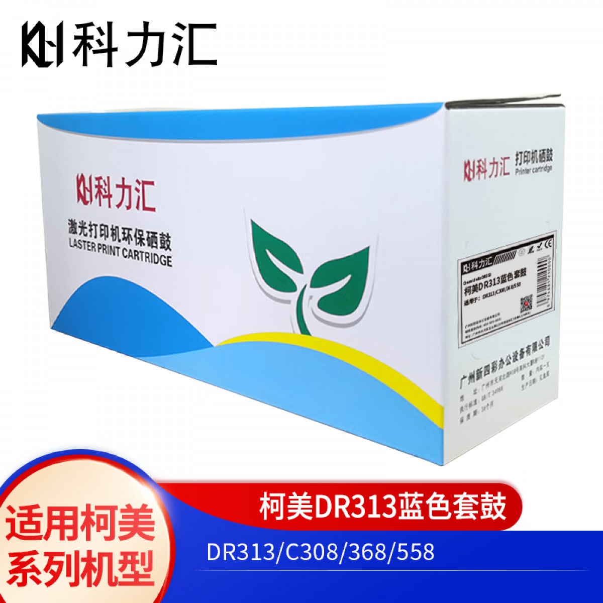 科力汇 适用柯美DR313套鼓C308 c368美能达c558硒鼓 鼓组件 柯美DR313蓝色套鼓 单位：个