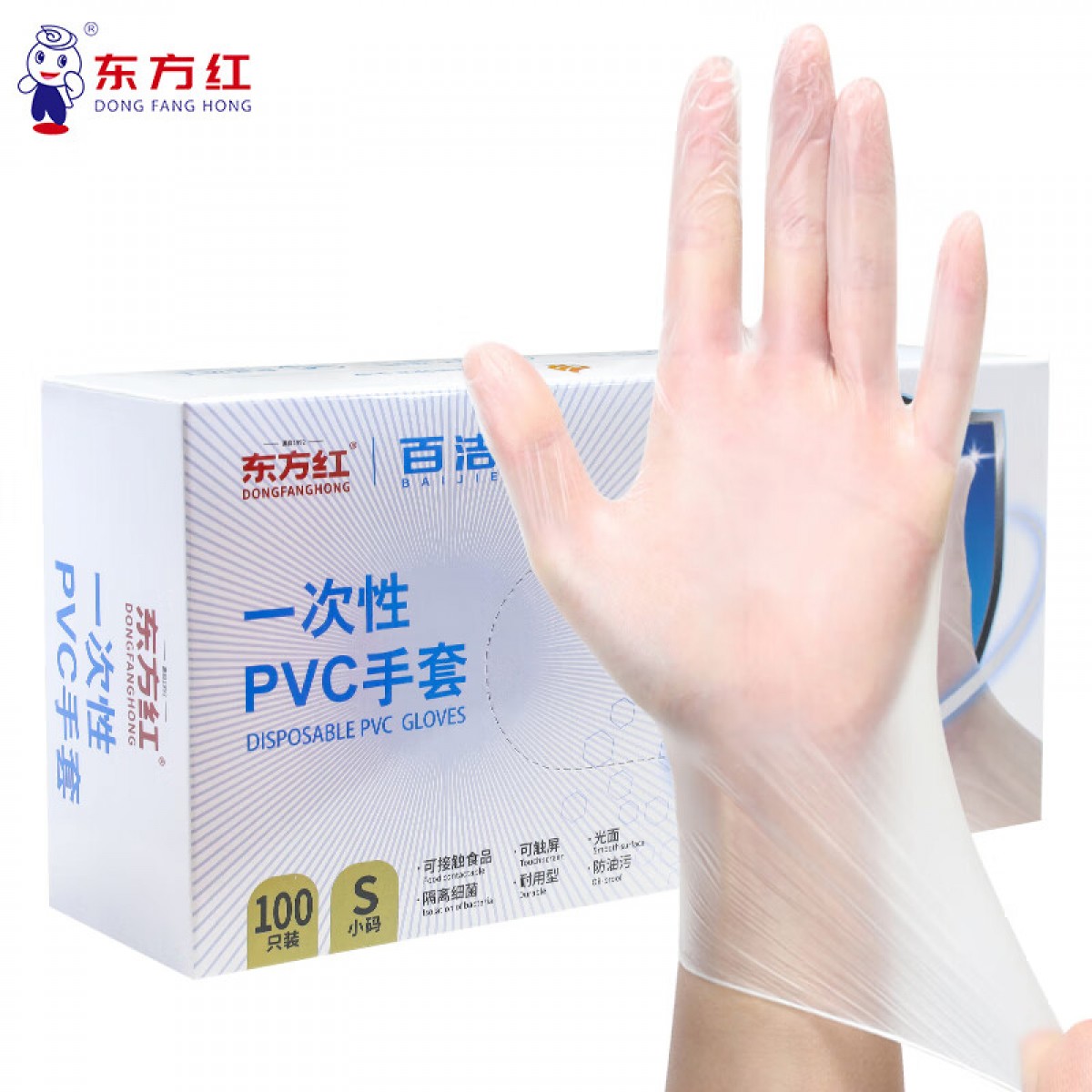东方红 一次性手套pvc加厚厨房清洁工作劳保 白色透明 S码100只 单位：盒